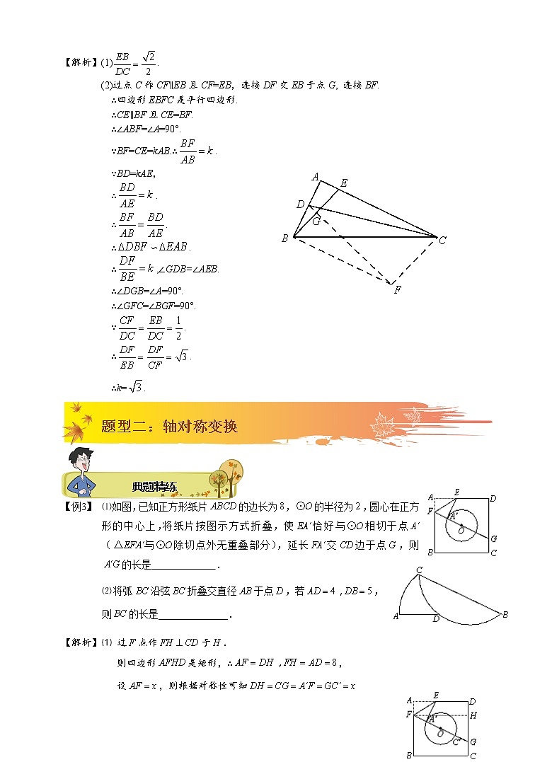 初中数学中考复习 2020年中考数学专题复习：三大几何变换第3页