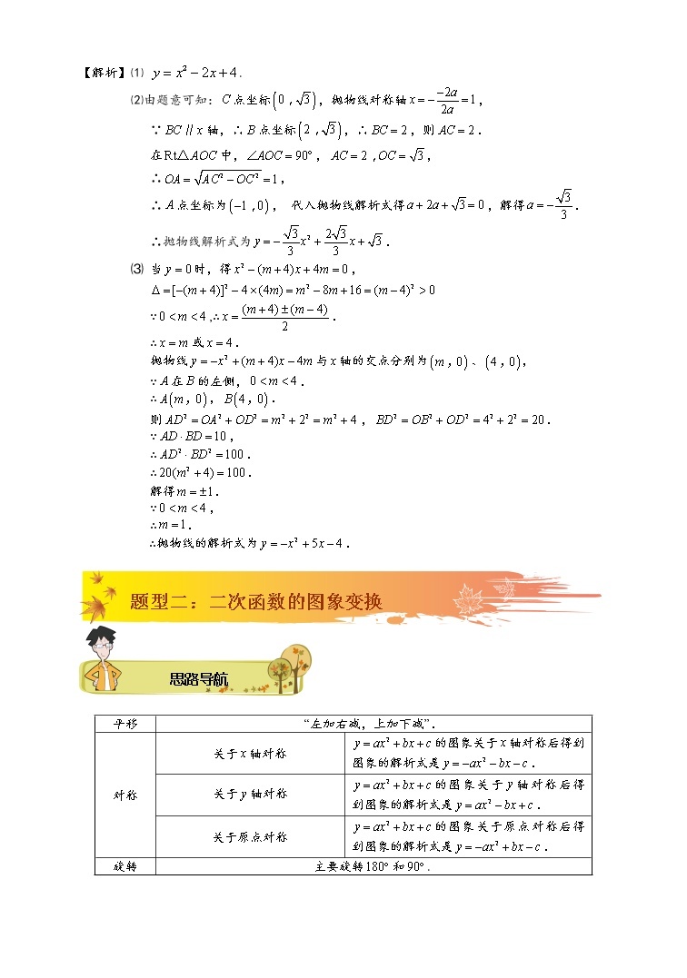 初中数学中考复习 2020年中考数学专题复习：图形中的二次函数解析式与复杂图象变换03