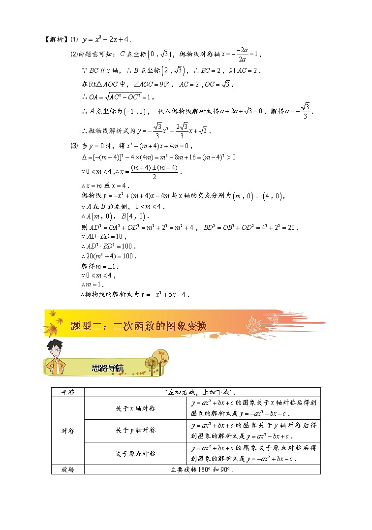 初中数学中考复习 2020年中考数学专题复习：图形中的二次函数解析式与复杂图象变换03