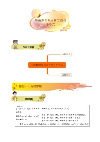 初中数学中考复习 2020年中考数学专题复习：用函数的观点看方程与不等式