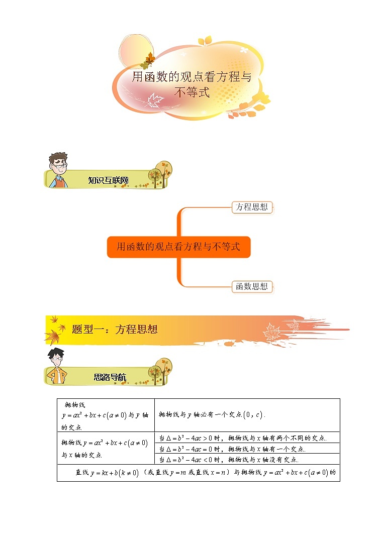 初中数学中考复习 2020年中考数学专题复习：用函数的观点看方程与不等式01