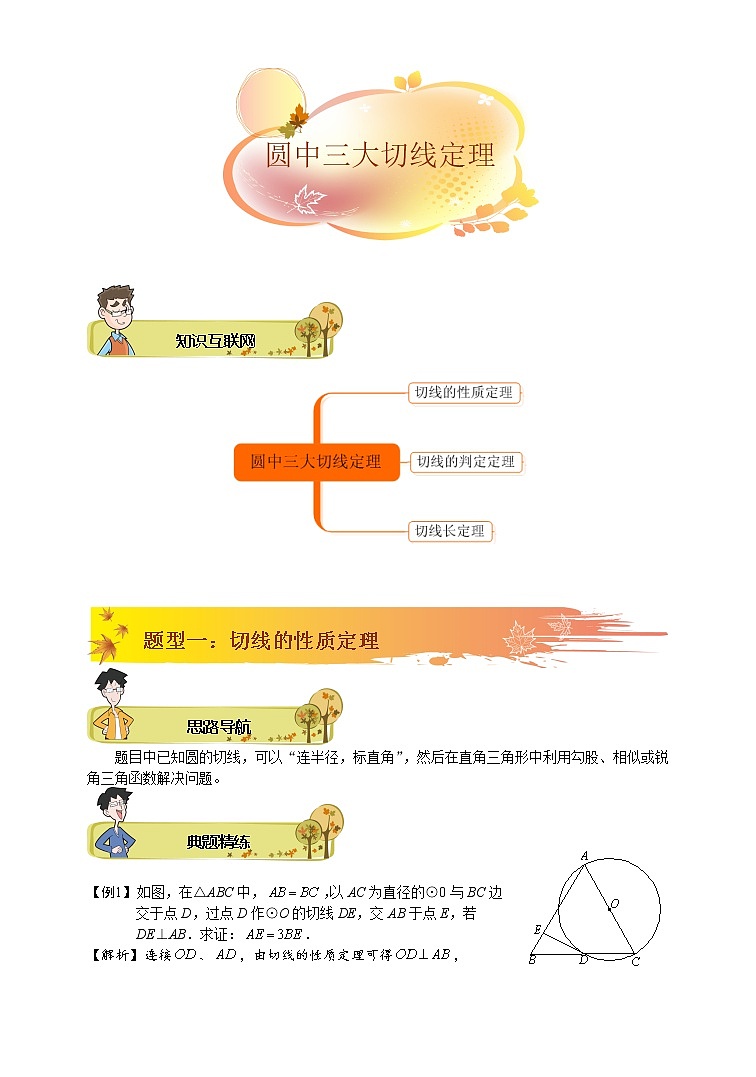 初中数学中考复习 2020年中考数学专题复习：圆中三大切线定理第1页