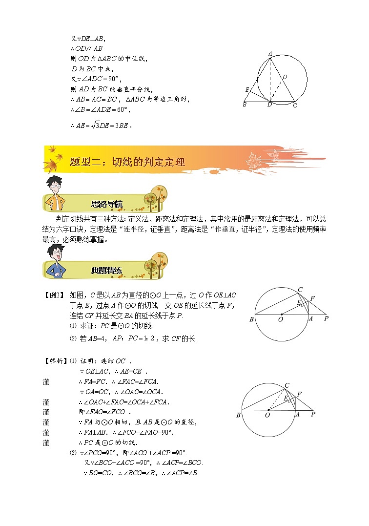 初中数学中考复习 2020年中考数学专题复习：圆中三大切线定理第2页