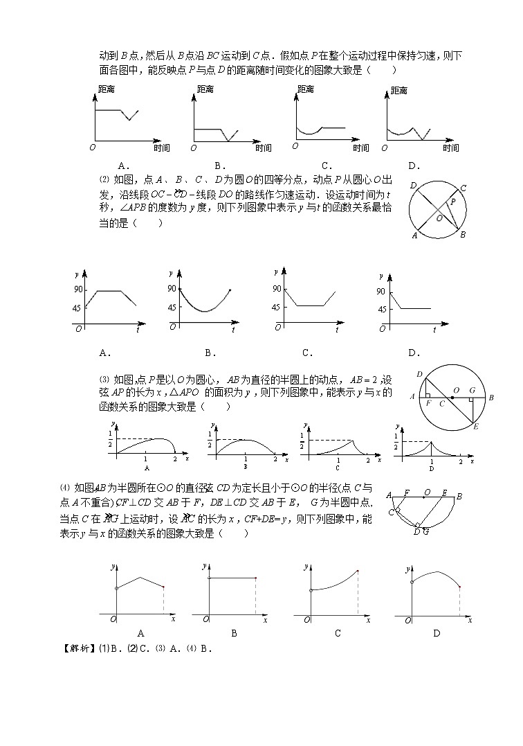 初中数学中考复习 2020年中考数学专题复习图形中的动点问题培优02