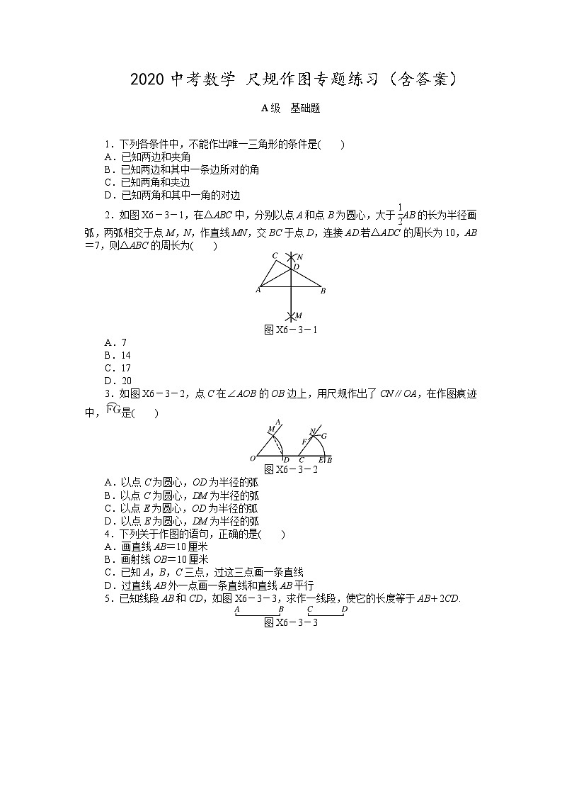 初中数学中考复习 2020中考数学 尺规作图专题练习（含答案）01