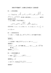 初中数学中考复习 2020中考数学 二次根式专项复习（含答案）