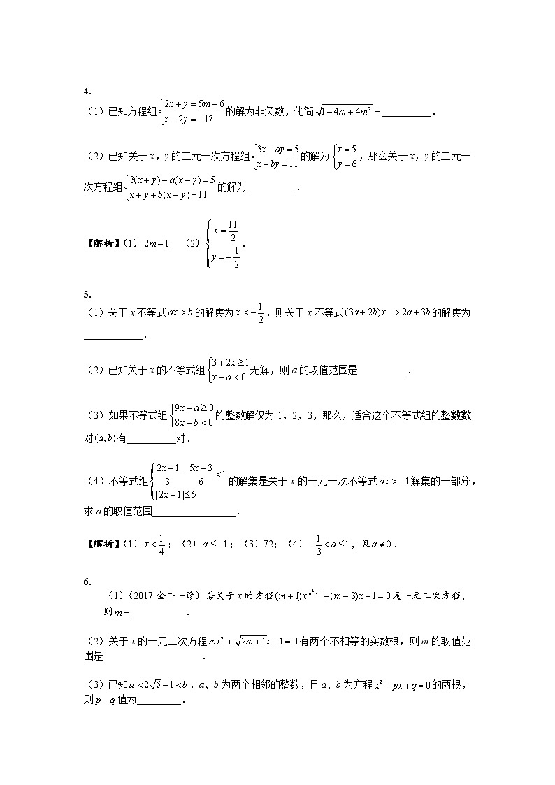 初中数学中考复习 2020中考数学 方程和不等式专题巩固练习（含答案）第2页