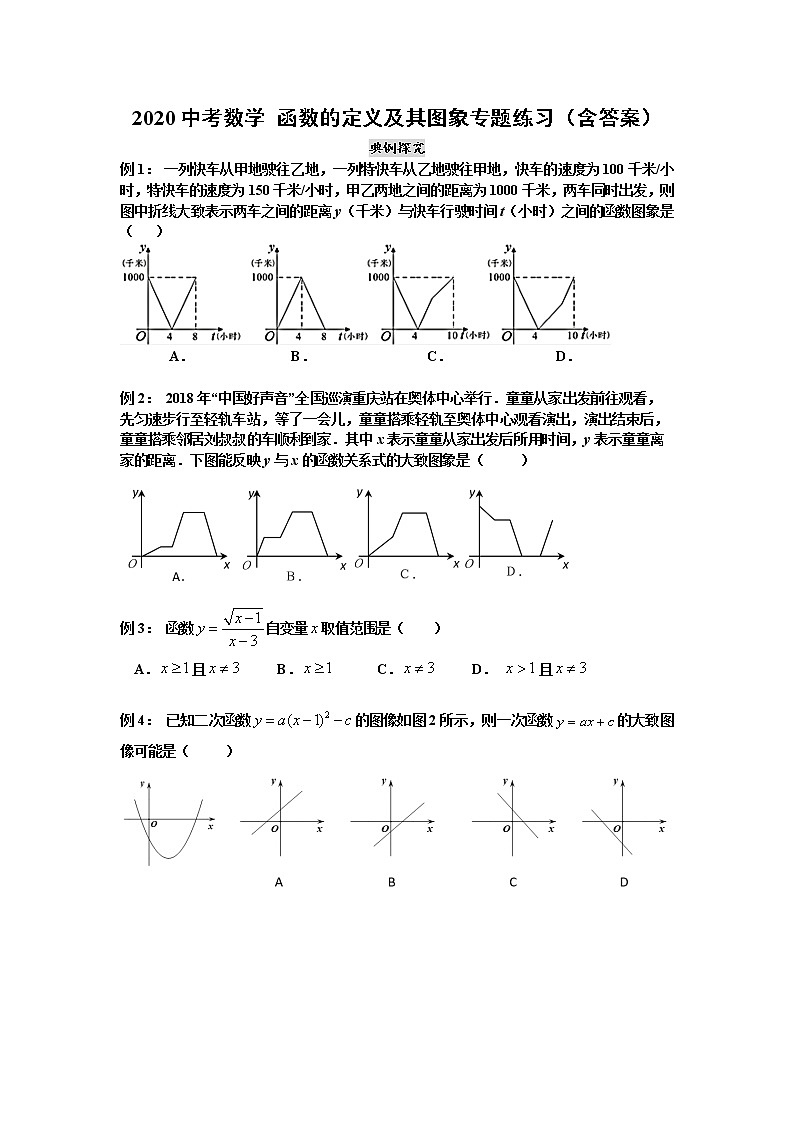 初中数学中考复习 2020中考数学 函数的定义及其图象 专题练习（含答案）01