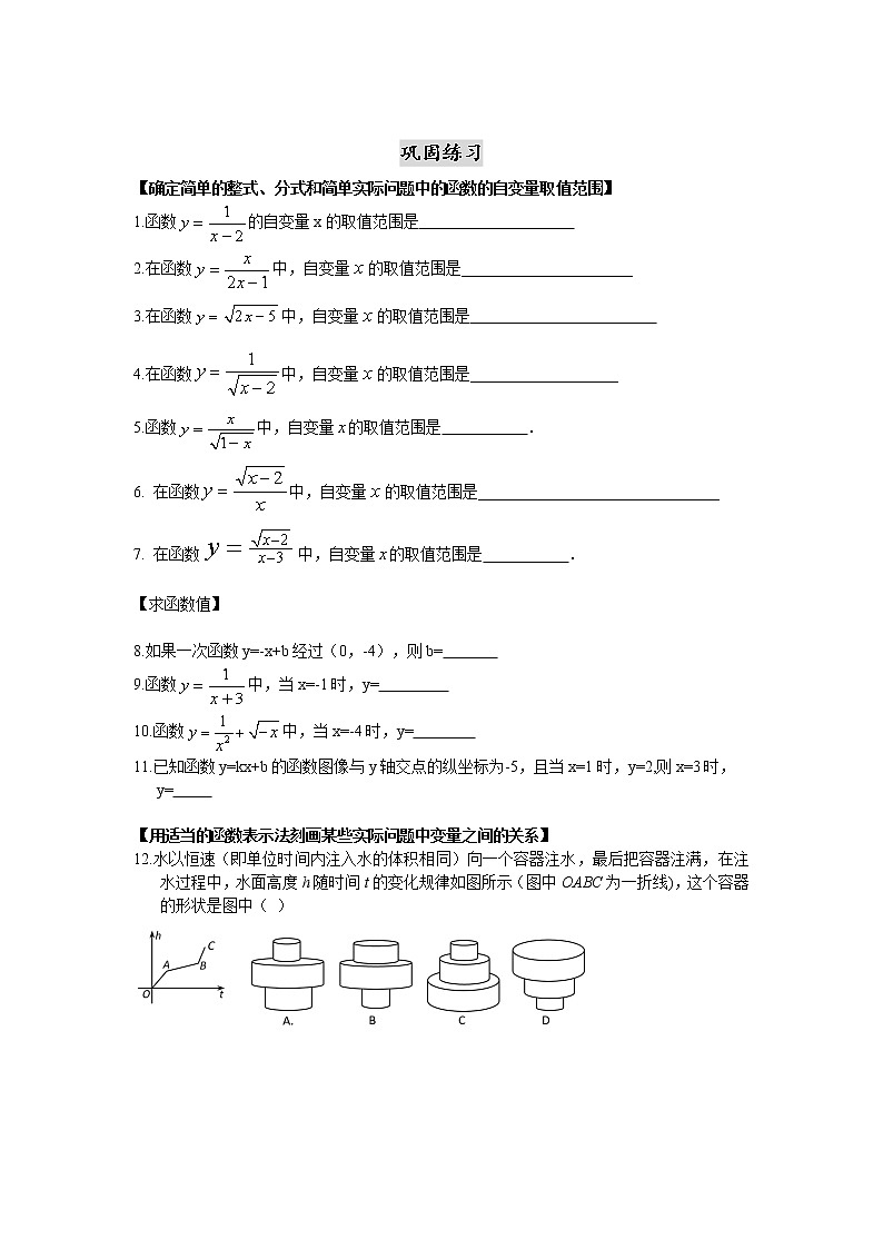 初中数学中考复习 2020中考数学 函数的定义及其图象 专题练习（含答案）02