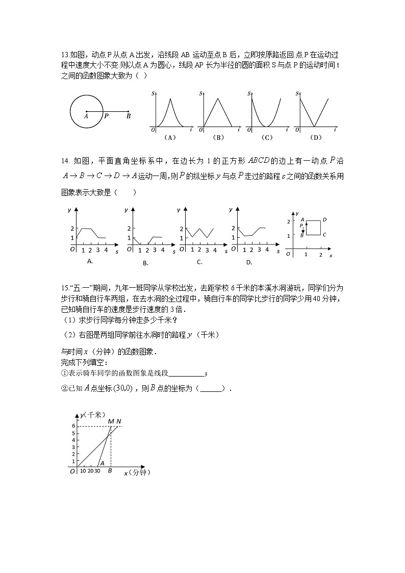 初中数学中考复习 2020中考数学 函数的定义及其图象 专题练习（含答案）03
