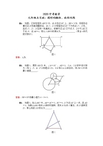 初中数学中考复习 2020中考数学 几何难点突破-旋转、翻折问题（含答案）