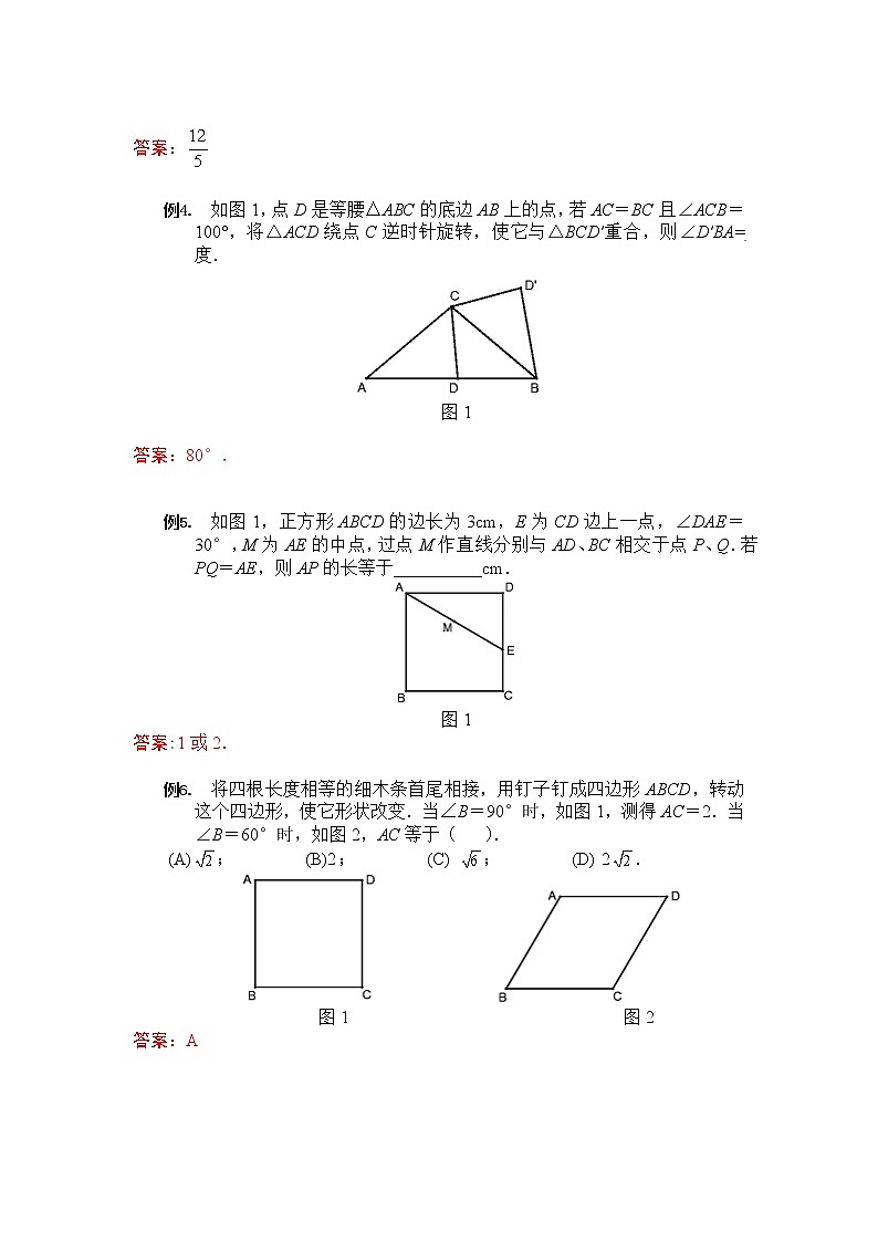 初中数学中考复习 2020中考数学 几何难点突破-旋转、翻折问题（含答案）02