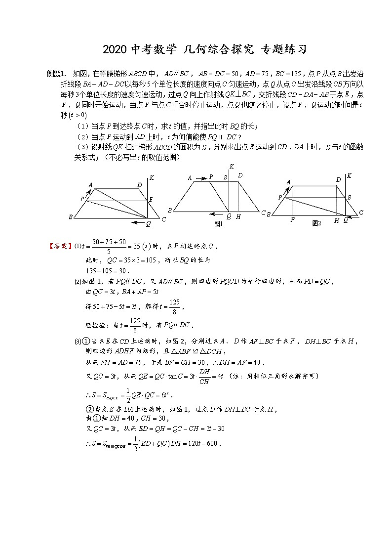 初中数学中考复习 2020中考数学 几何综合探究 专题练习（含答案）第1页