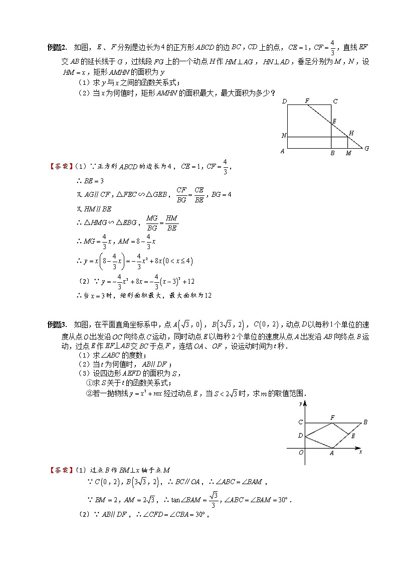 初中数学中考复习 2020中考数学 几何综合探究 专题练习（含答案）第2页