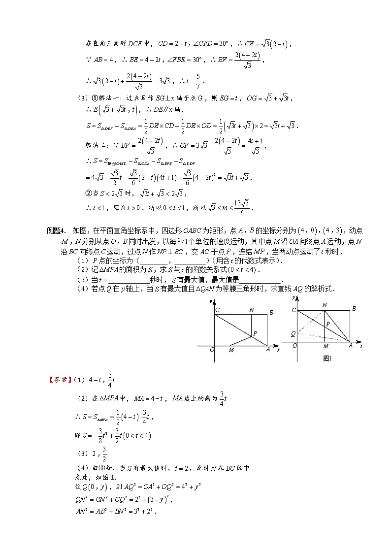 初中数学中考复习 2020中考数学 几何综合探究 专题练习（含答案）第3页