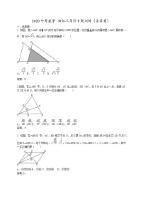 初中数学中考复习 2020中考数学 相似三角形专题训练（含答案）