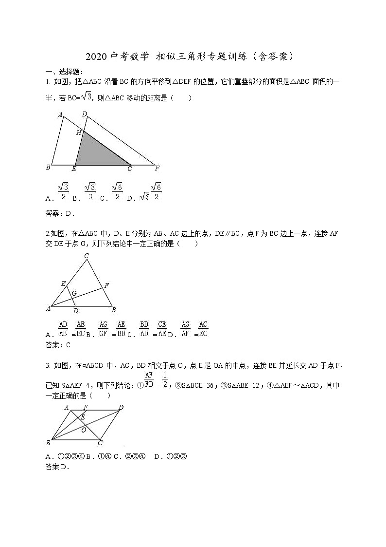 初中数学中考复习 2020中考数学 相似三角形专题训练（含答案）第1页