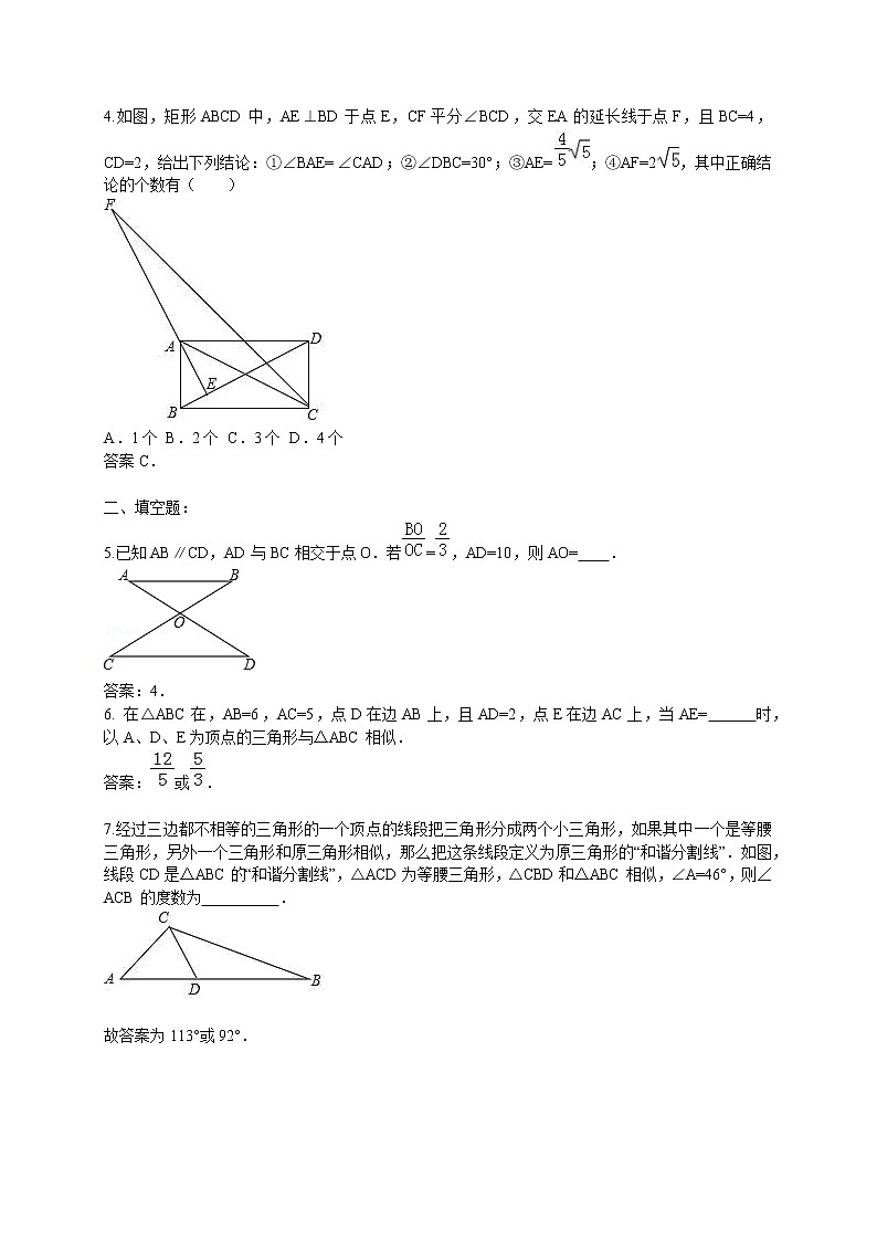 初中数学中考复习 2020中考数学 相似三角形专题训练（含答案）第2页