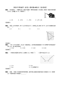 初中数学中考复习 2020中考数学 直角三角形基础练习（含答案）