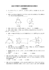 初中数学中考复习 2020中考数学 直线和圆的位置关系专项练习（含答案）