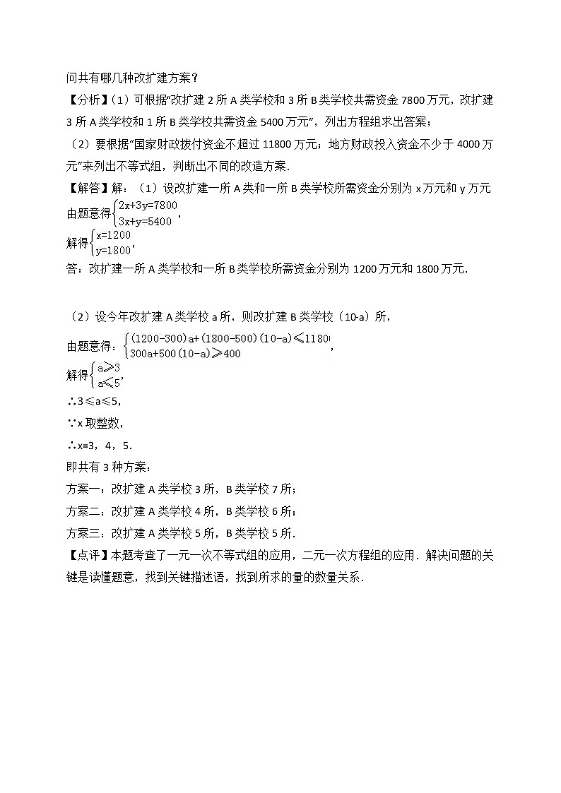 初中数学中考复习 2020中考数学 专题练习：不等式（组）的解法及应用（解析版）第3页