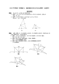 初中数学中考复习 2020中考数学 专题练习：轴对称相关的几何综合题型（含答案）