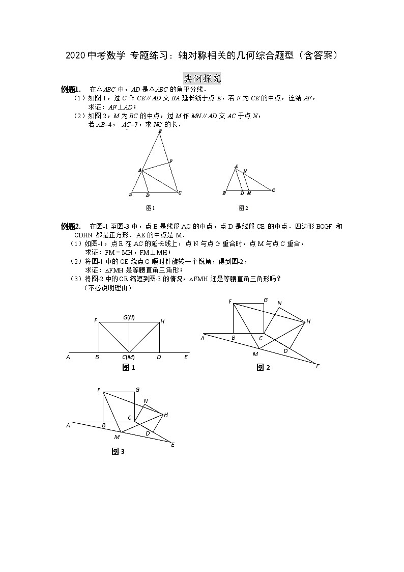 初中数学中考复习 2020中考数学 专题练习：轴对称相关的几何综合题型（含答案）01