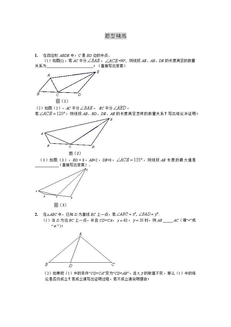 初中数学中考复习 2020中考数学 专题练习：轴对称相关的几何综合题型（含答案）03