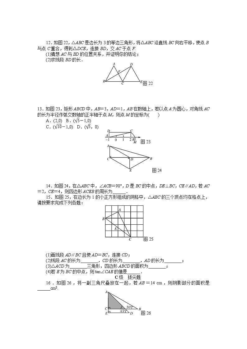 初中数学中考复习 2020中考数学 专题练习：等腰三角形与直角三角形（含答案）第3页