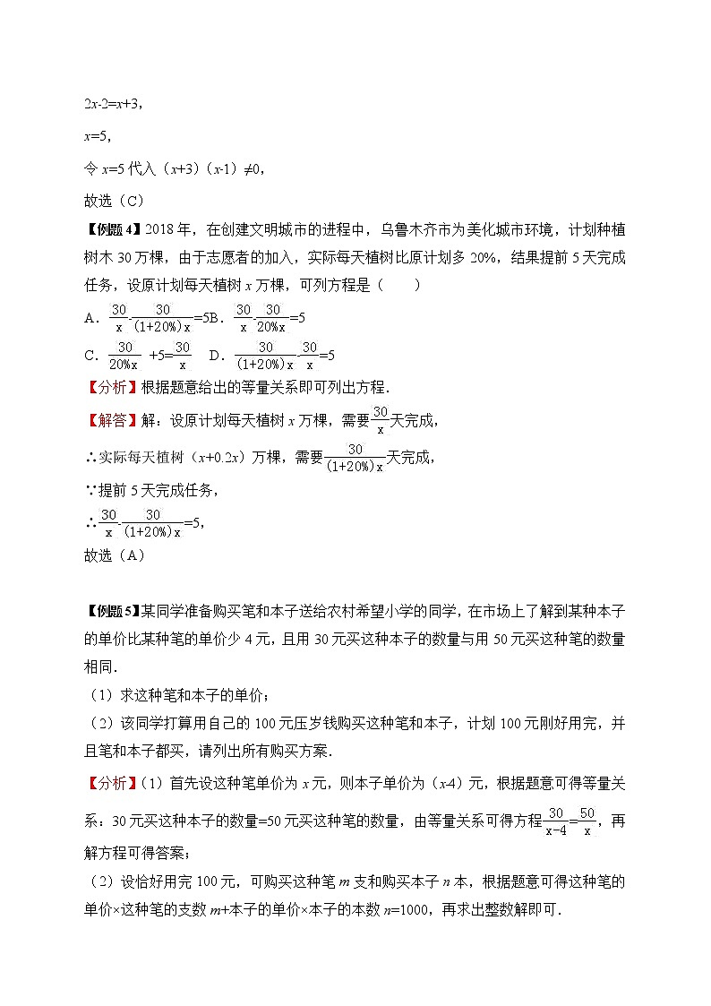 初中数学中考复习 2020中考数学 专题突破练习：分式与分式方程（解析版）第2页