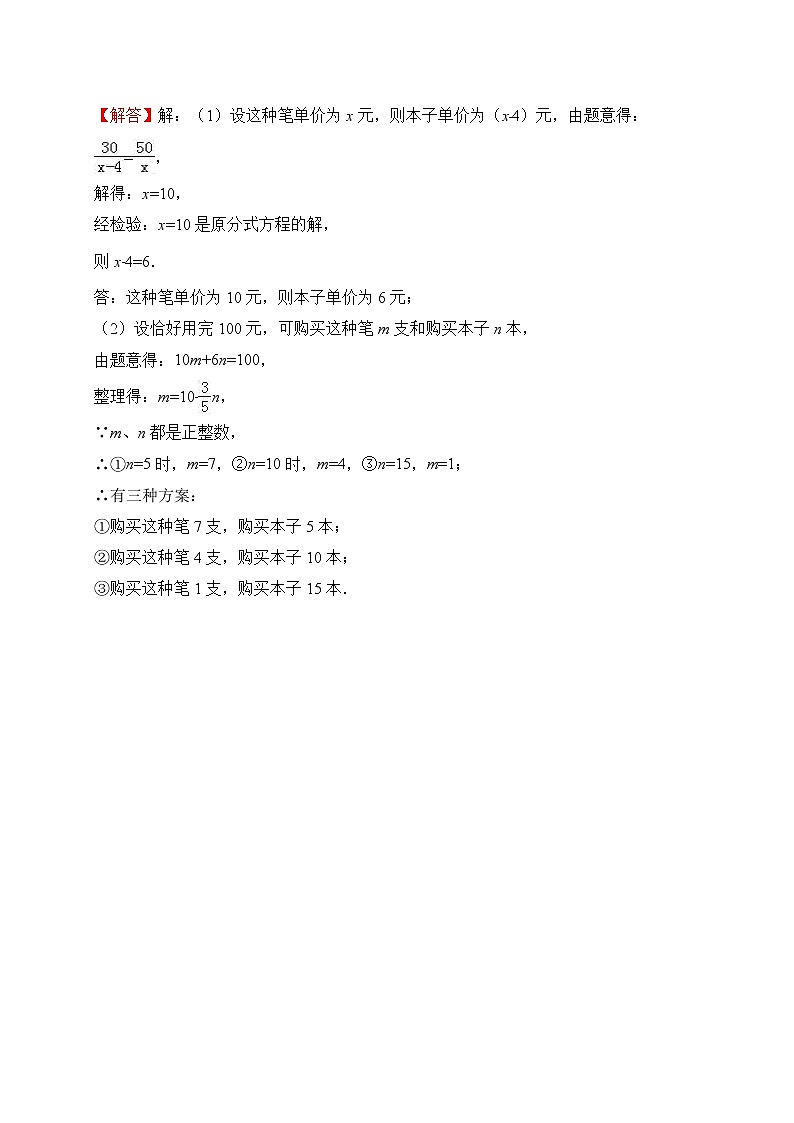 初中数学中考复习 2020中考数学 专题突破练习：分式与分式方程（解析版）第3页