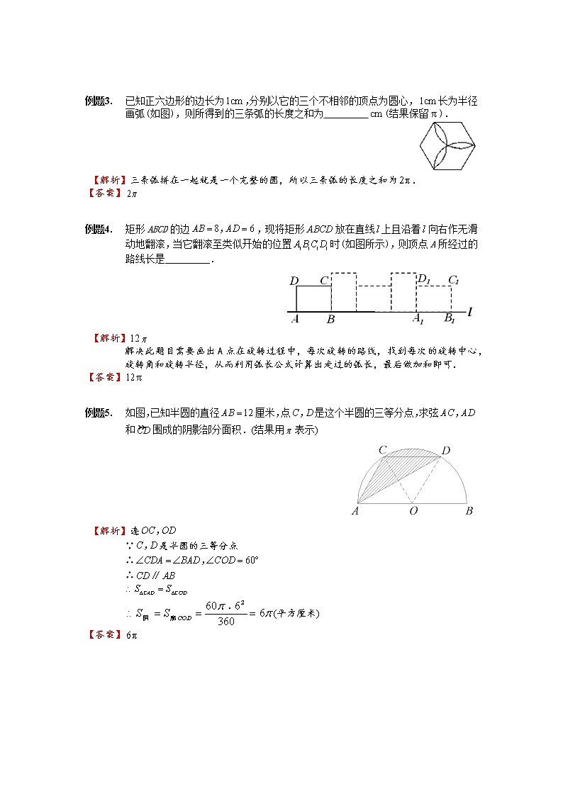 初中数学中考复习 2020中考数学 专题训练-与圆相关的面积和长度计算（解析版）第2页