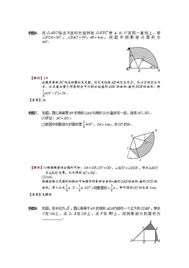 初中数学中考复习 2020中考数学 专题训练-与圆相关的面积和长度计算（解析版）第3页