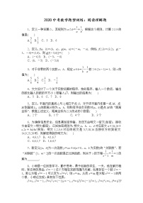 初中数学中考复习 2020中考数学题型训练：阅读理解题（含答案）