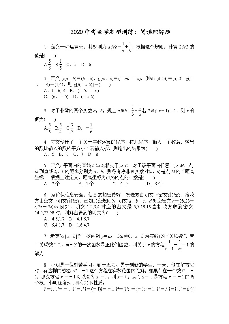 初中数学中考复习 2020中考数学题型训练：阅读理解题（含答案）第1页
