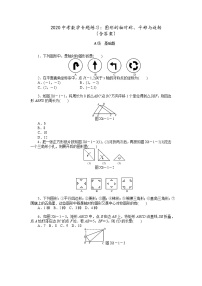 初中数学中考复习 2020中考数学专题练习：图形的轴对称、平移与旋转（含答案）