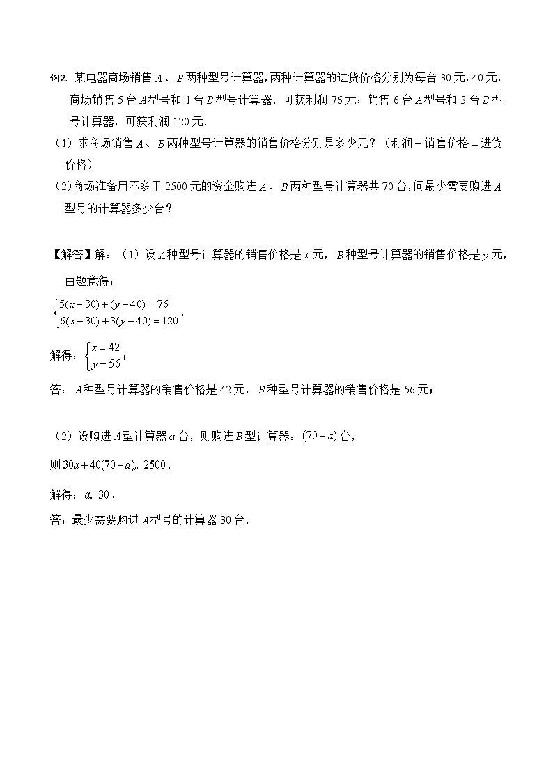 初中数学中考复习 2020中考数学-应用题专项训练（含答案）第2页