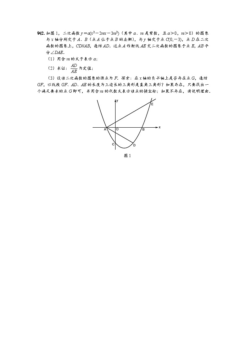 初中数学中考复习 2020中考数学专题练习 动点构成直角三角形问题（无答案）第2页