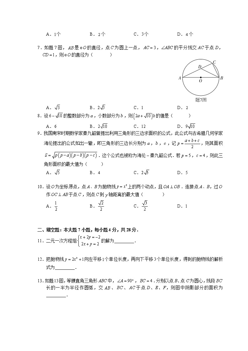 初中数学中考复习 2021年广东省初中学业水平考试数学真题02