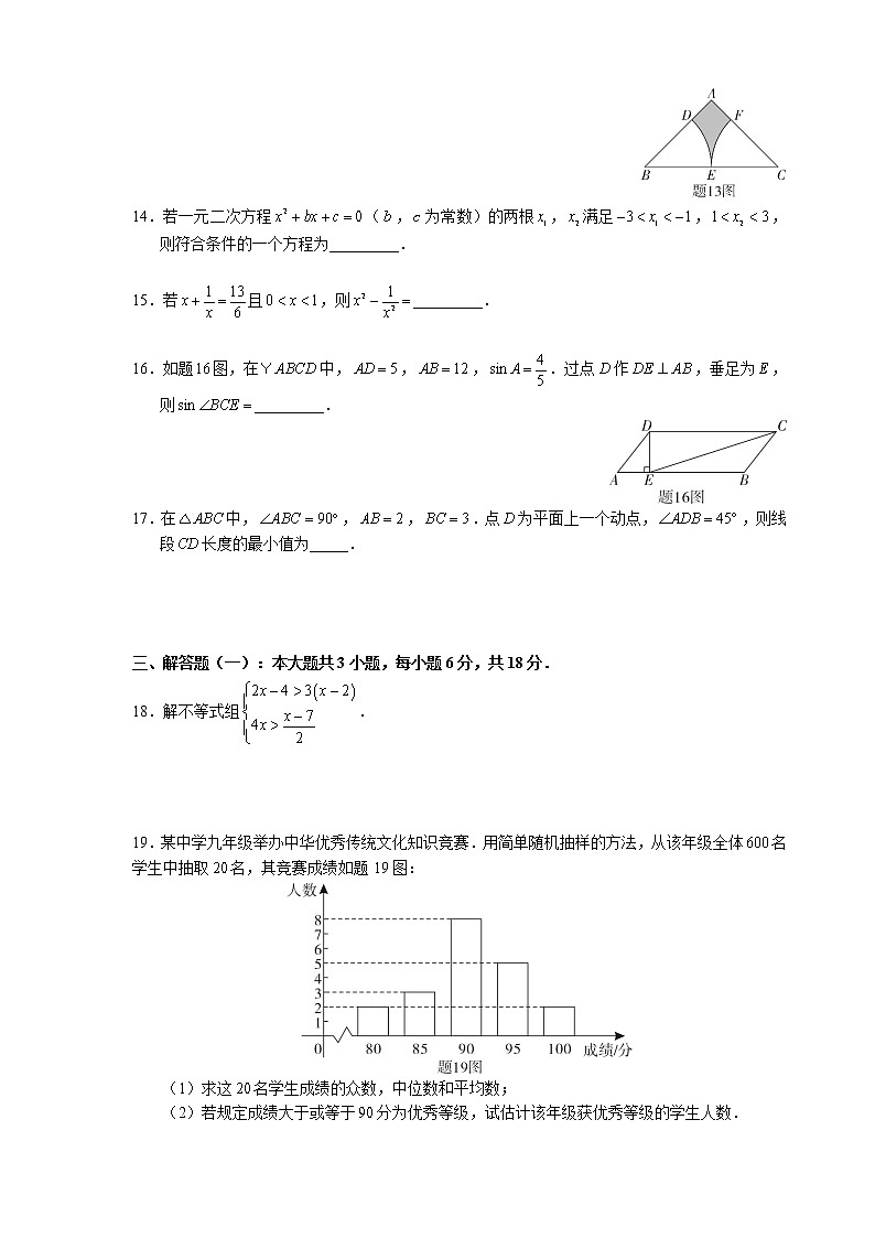 初中数学中考复习 2021年广东省初中学业水平考试数学真题03
