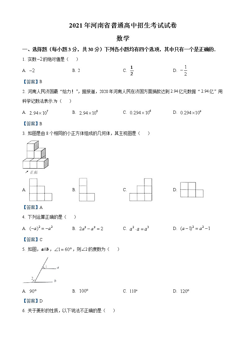 初中数学中考复习 2021年河南省中考数学真题（赠送）01