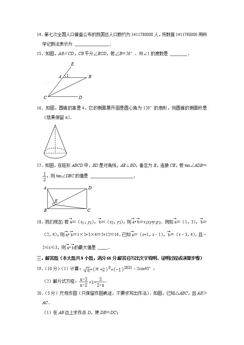 初中数学中考复习 2021年广西贵港市中考数学真题03