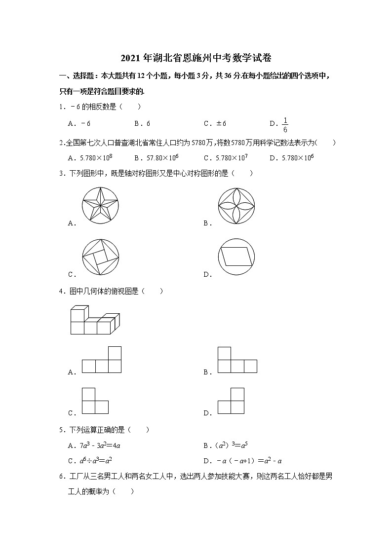 初中数学中考复习 2021年湖北省恩施州中考数学真题试卷  解析版第1页