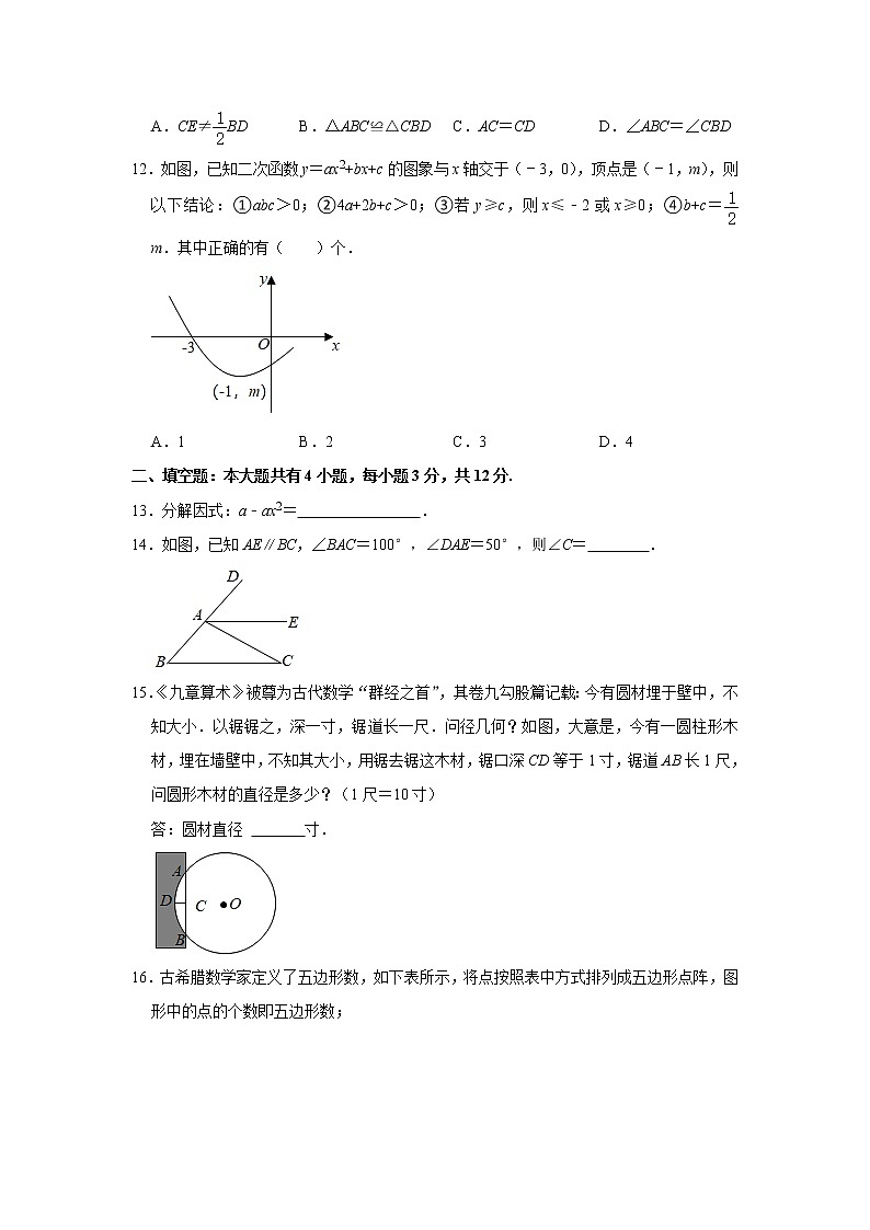 初中数学中考复习 2021年湖北省恩施州中考数学真题试卷  解析版第3页