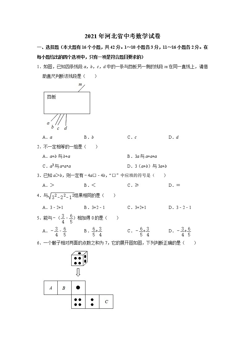初中数学中考复习 2021年河北省中考数学真题试卷  解析版01