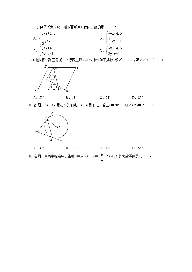 初中数学中考复习 2021年湖北省荆门市中考数学真题试卷  解析版第2页