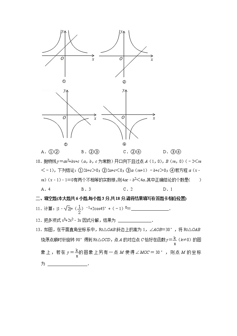 初中数学中考复习 2021年湖北省荆门市中考数学真题试卷  解析版第3页