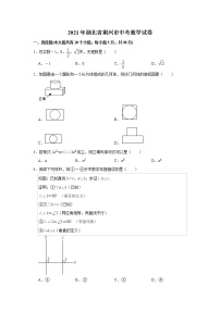 初中数学中考复习 2021年湖北省荆州市中考数学真题试卷  解析版