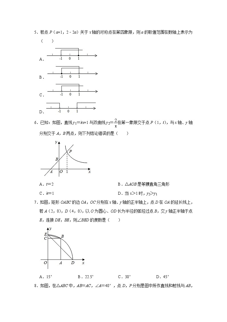 初中数学中考复习 2021年湖北省荆州市中考数学真题试卷  解析版第2页