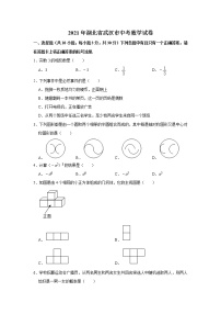 初中数学中考复习 2021年湖北省武汉市中考数学真题试卷  解析版